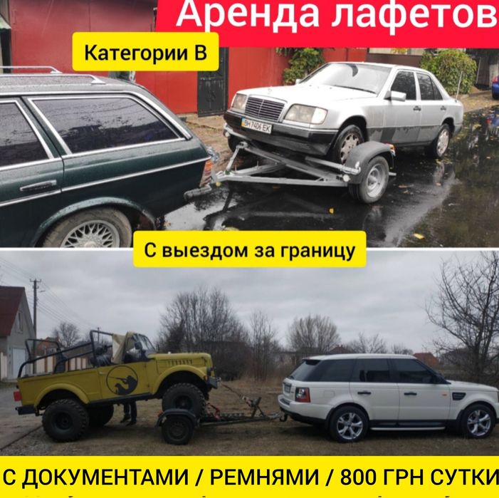 ЭВАКУАТОР Аренда лафета подкат тележка Попутный Евакуатор не дорого