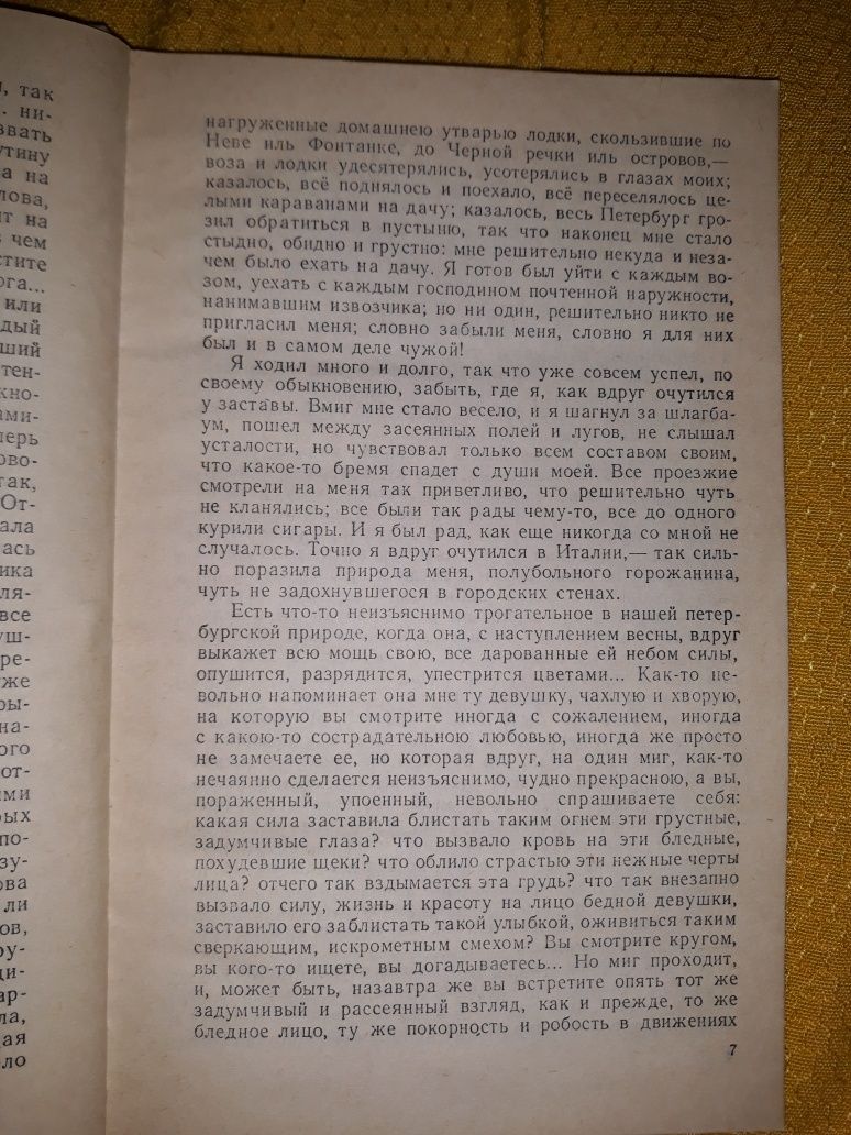 Ф. М. Достоевский белые ночи 1987 СССР роман и рассказы