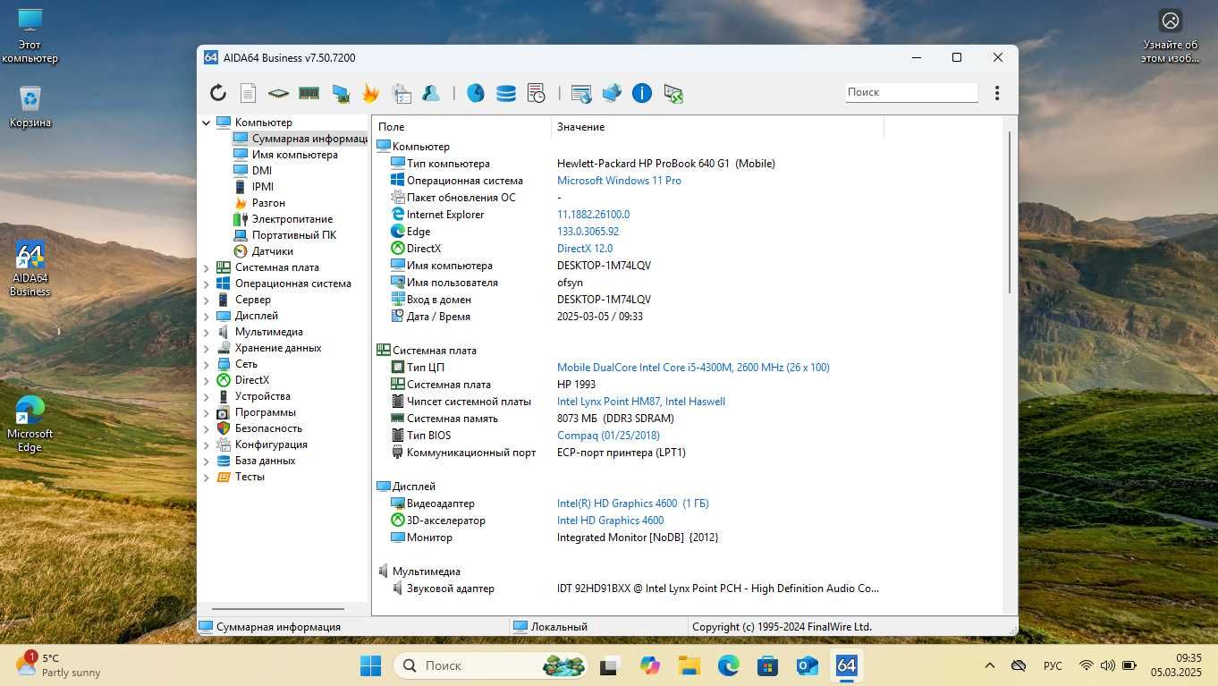 Ноутбук HP ProBook 640 G1
