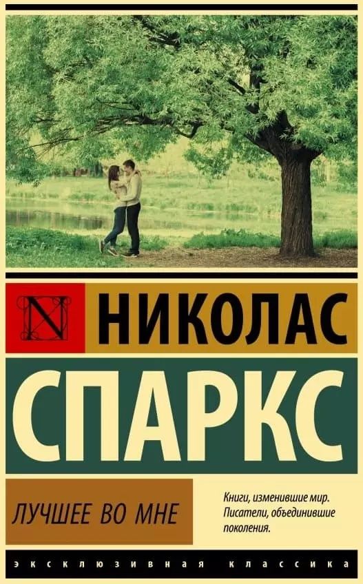 Дневник памяти Спеши любить Лучшее во мне Выбор Чудо любви Тихая Гаван