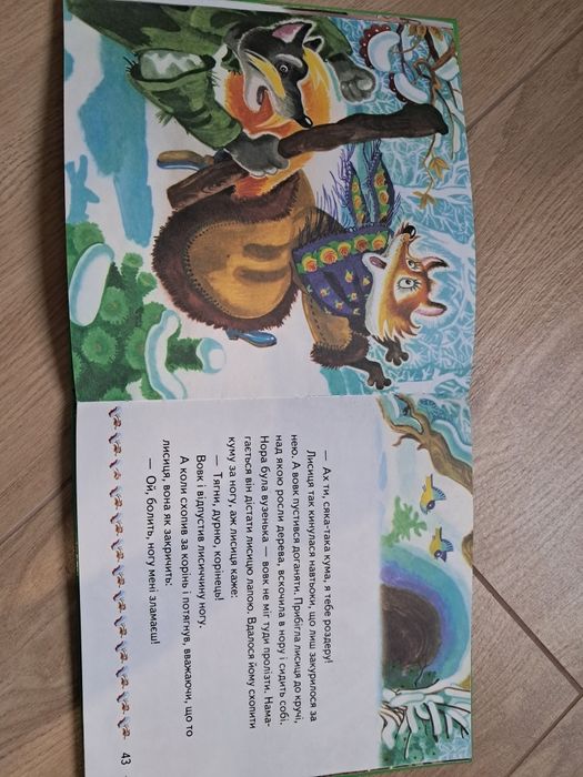 Віддам книгу казок