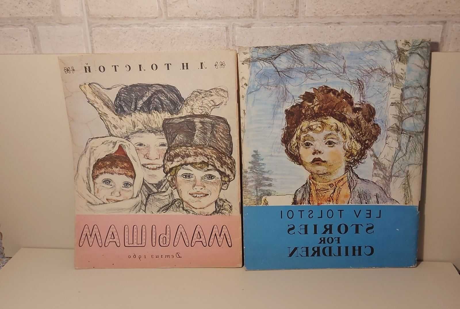 Книжки Л. М. Толстого