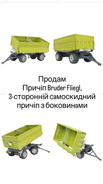 Іграшка Bruder, Причіп Брудер