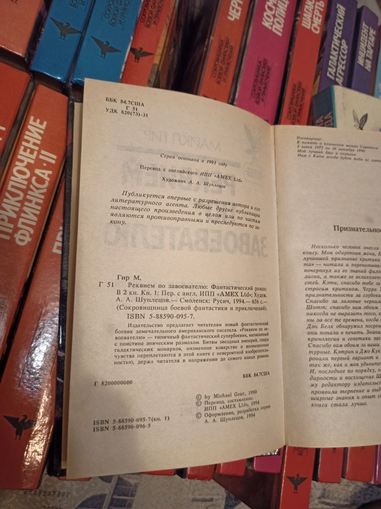 Серия книг "Сокровища боевой фантастики и приключений