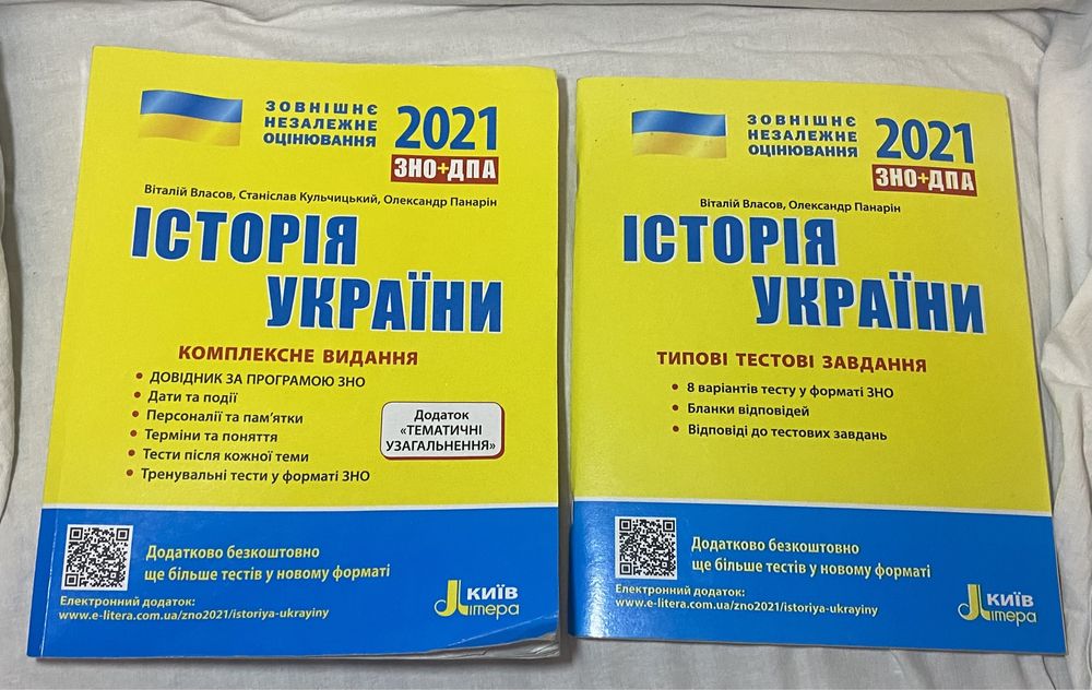 два друковані зошити з Історії України