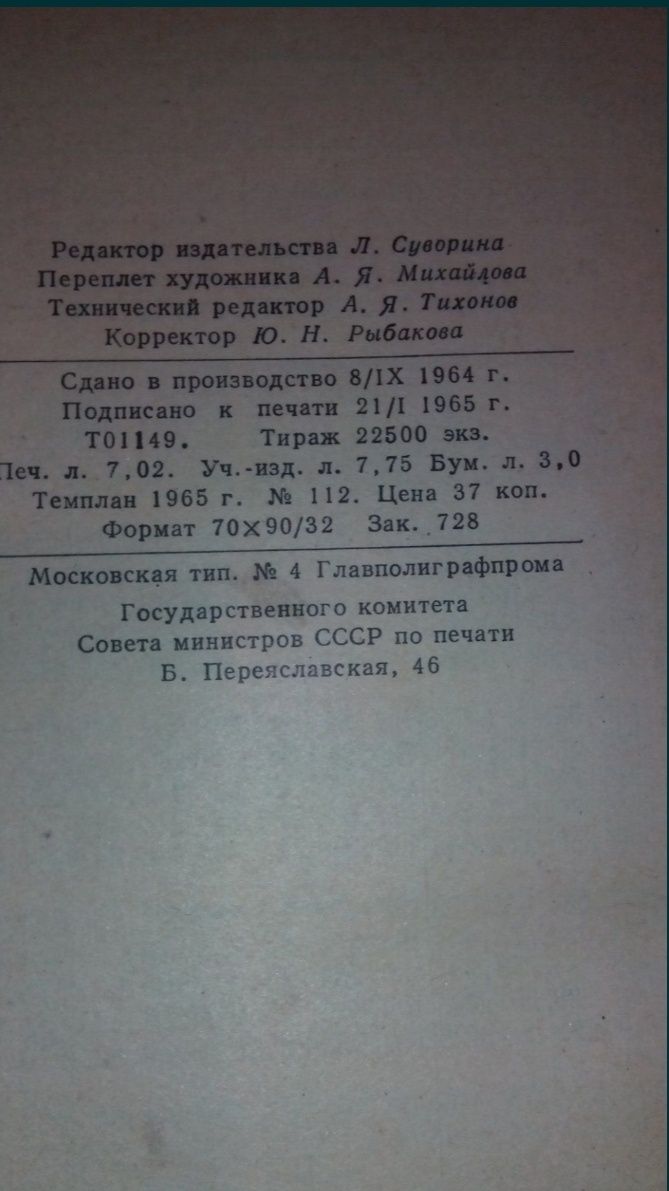 Справочные таблицы для инструментальщика 1965 год