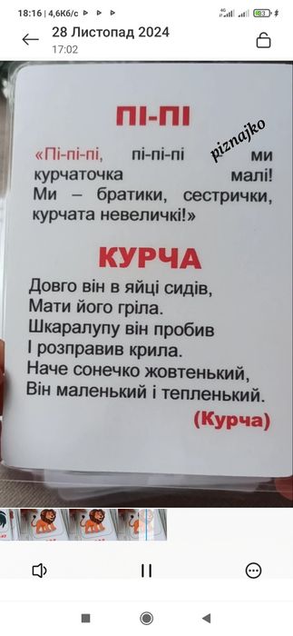Карточки "Звуконаслідування"