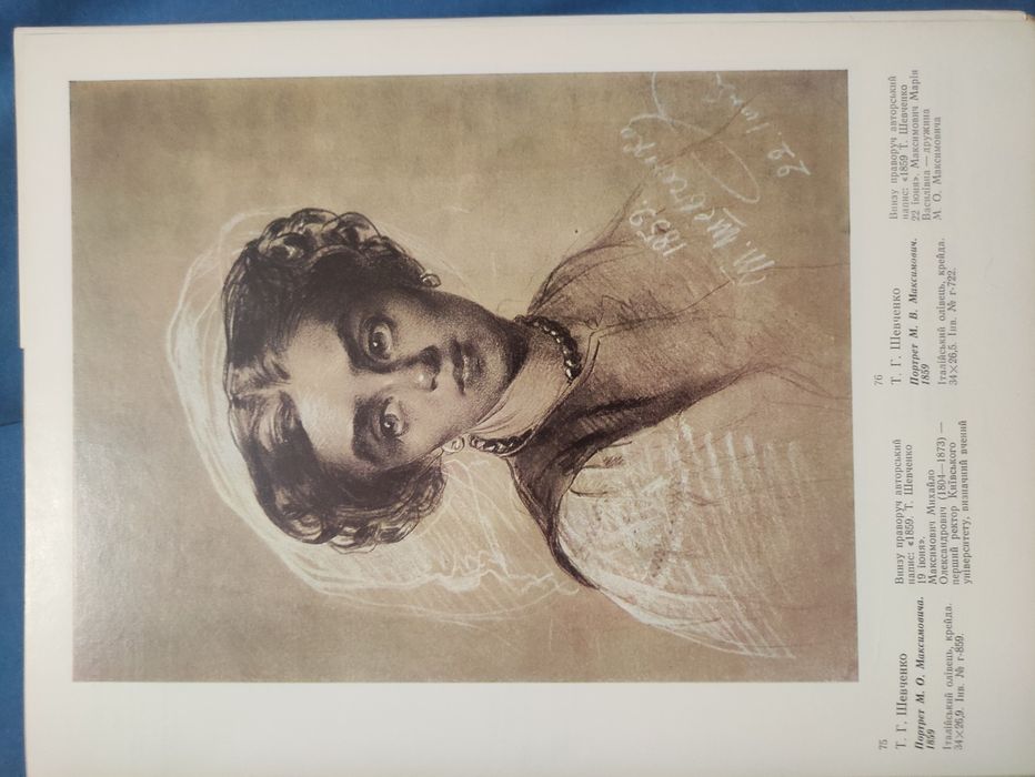 Книга Державний музей Т. Г. Шевченка