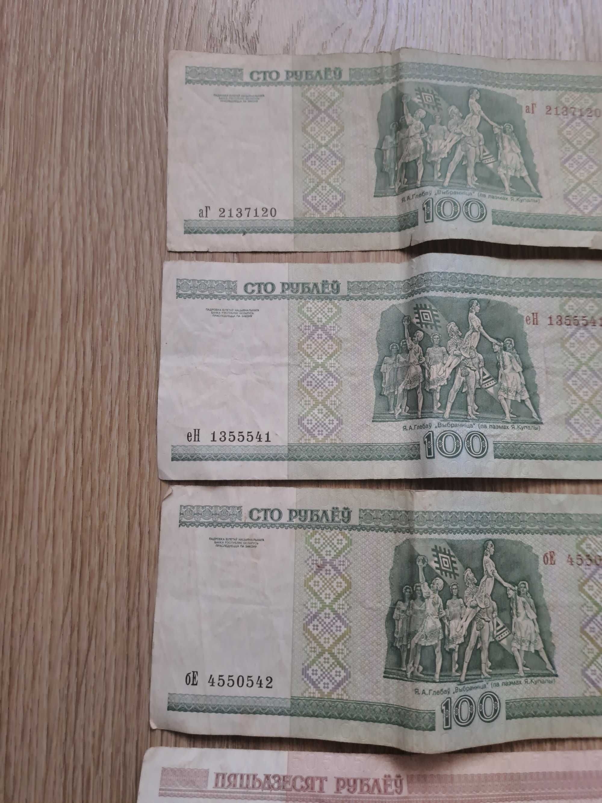 Банкноти белорусских рублей