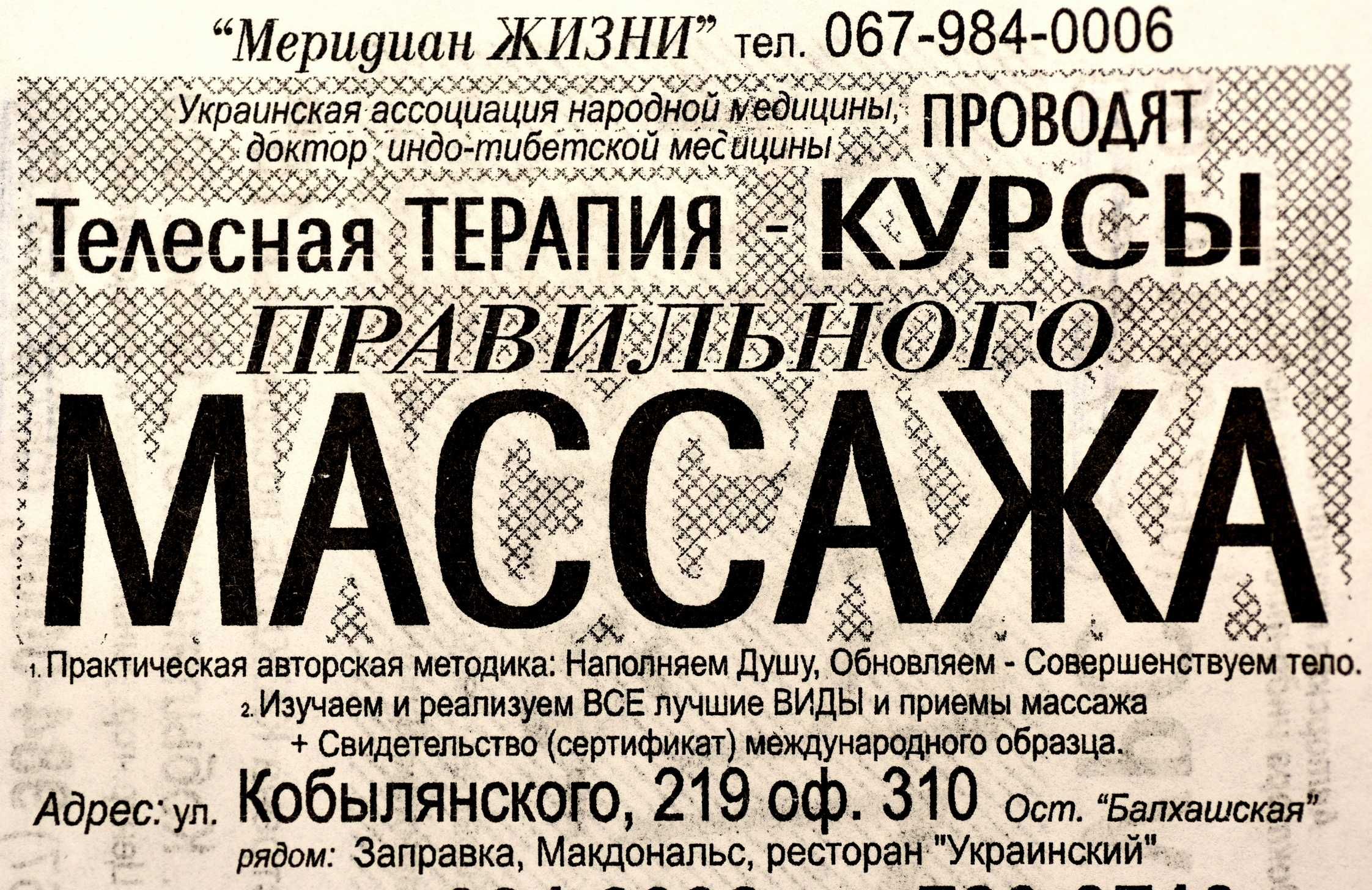 Лікар на всі руки: Реабілітолог. Масажист. Психолог. Досвід 30 років