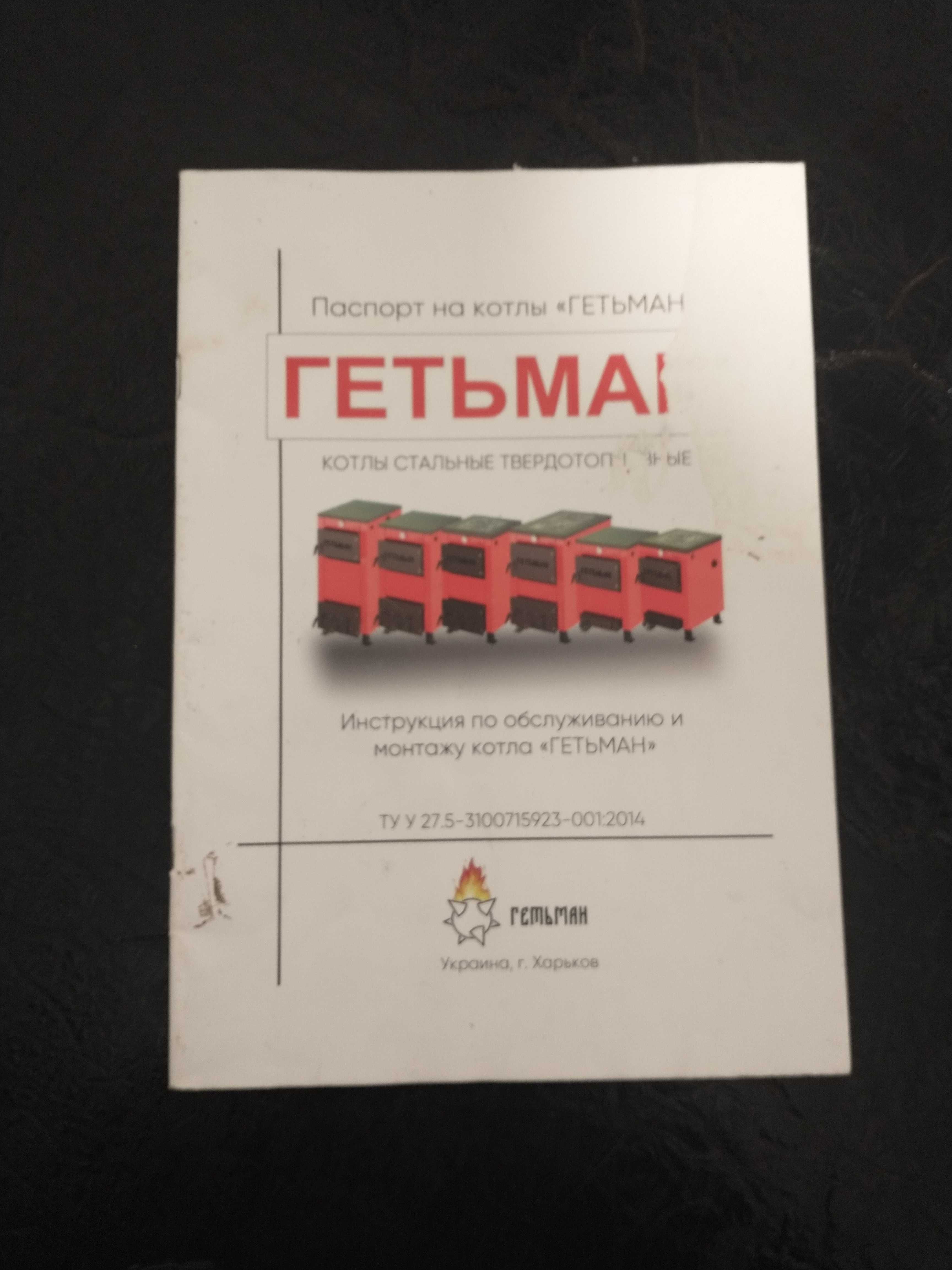 Твердотопливный котел "Гетьман" 15кВт