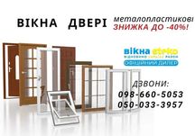 ВІКНО 175*140 метало пластикове Стеко. Балкона рама Steko -40%