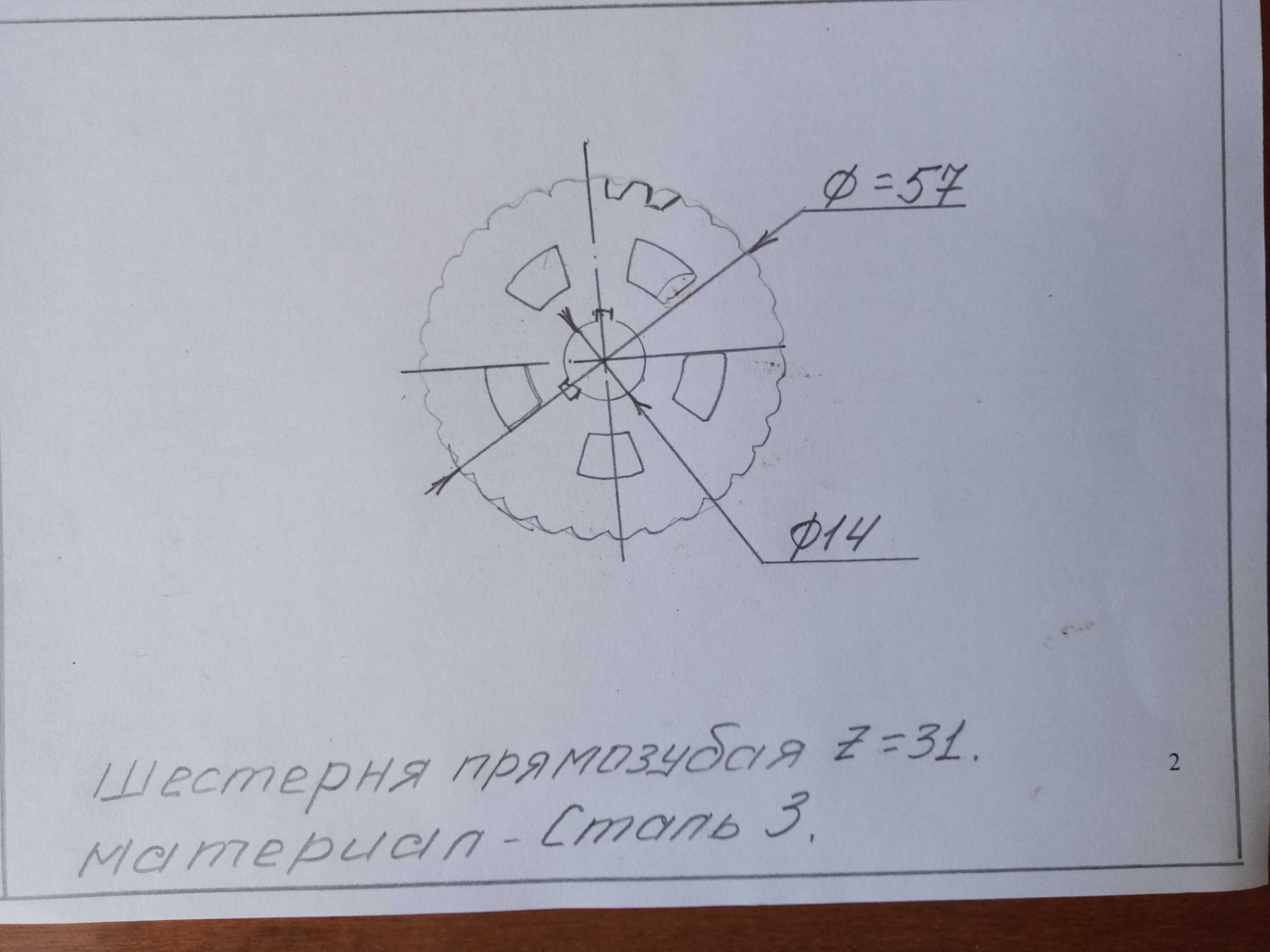 Шестерня  прямозубая Z = 31.