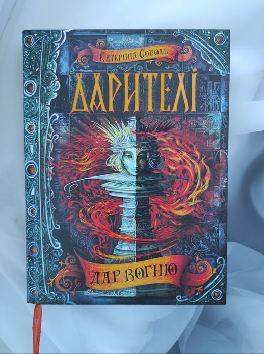 Книга "Дарителі" Катерина Соболь