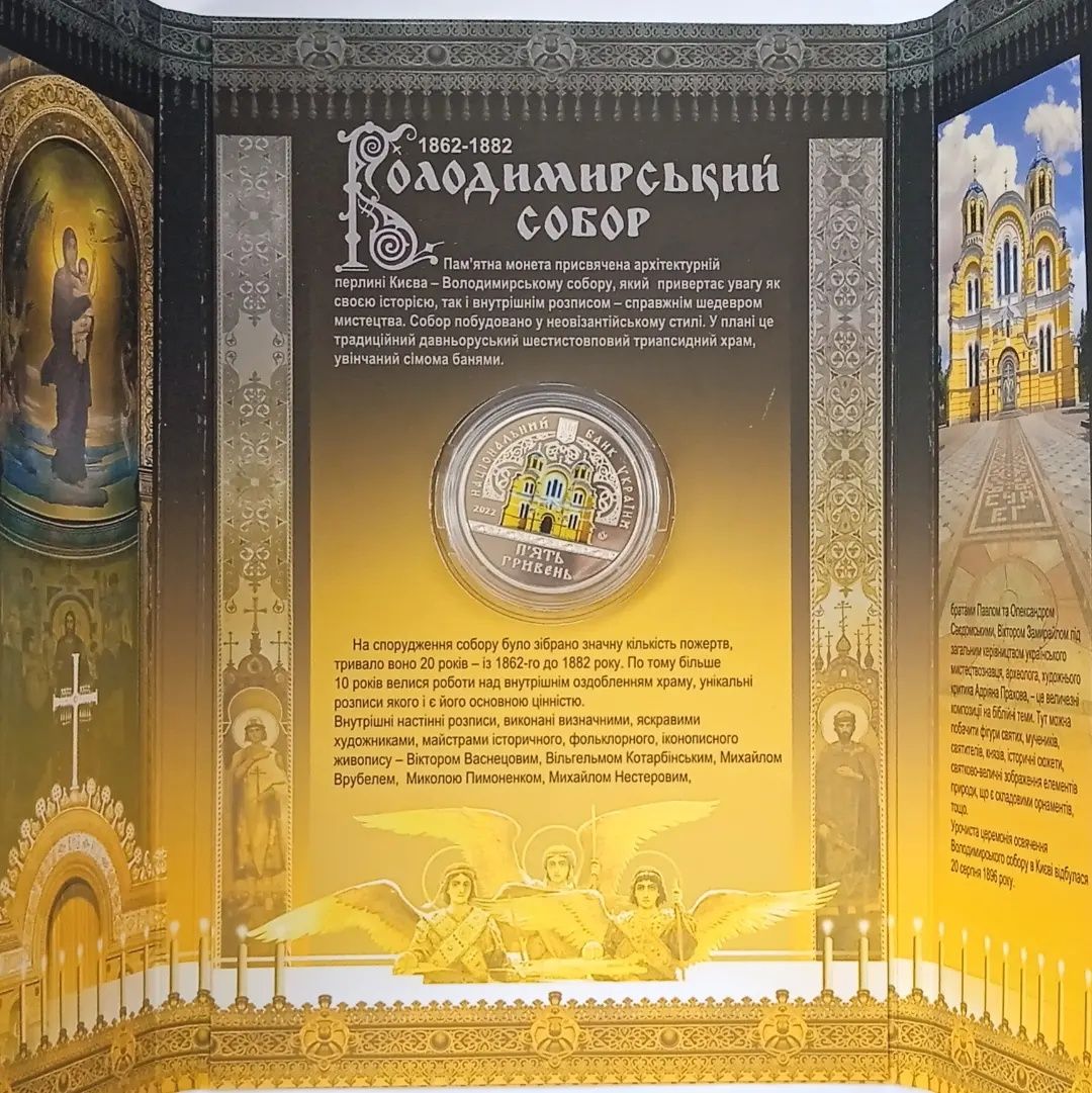 Київський собор.