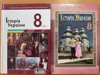 Підручники для 8 класу, різні