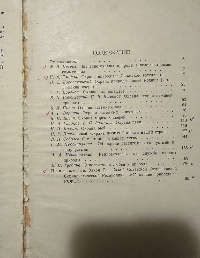 Об охране природы сборник статей 1962