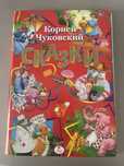 Корней Чуковский