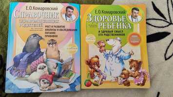Книги Комаровського, ціна за 2