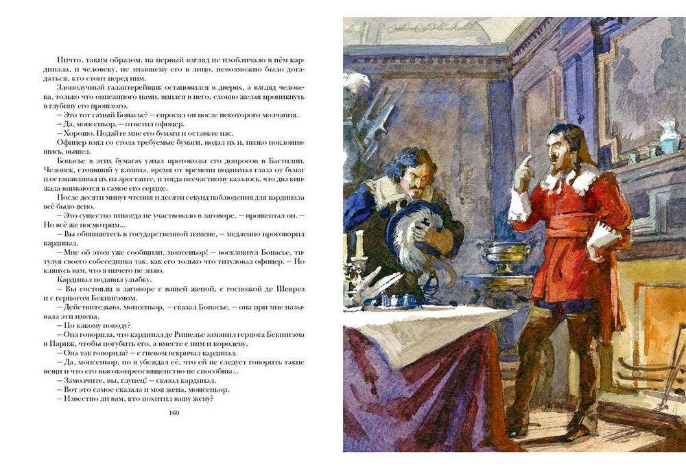 Три мушкетера. Двадцать лет спустя. Иллюстрации Иткина