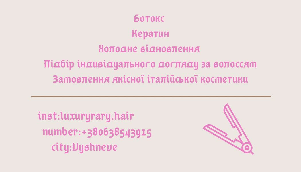 Замовлення якісного італійського догляду за волоссям.Відправка НП