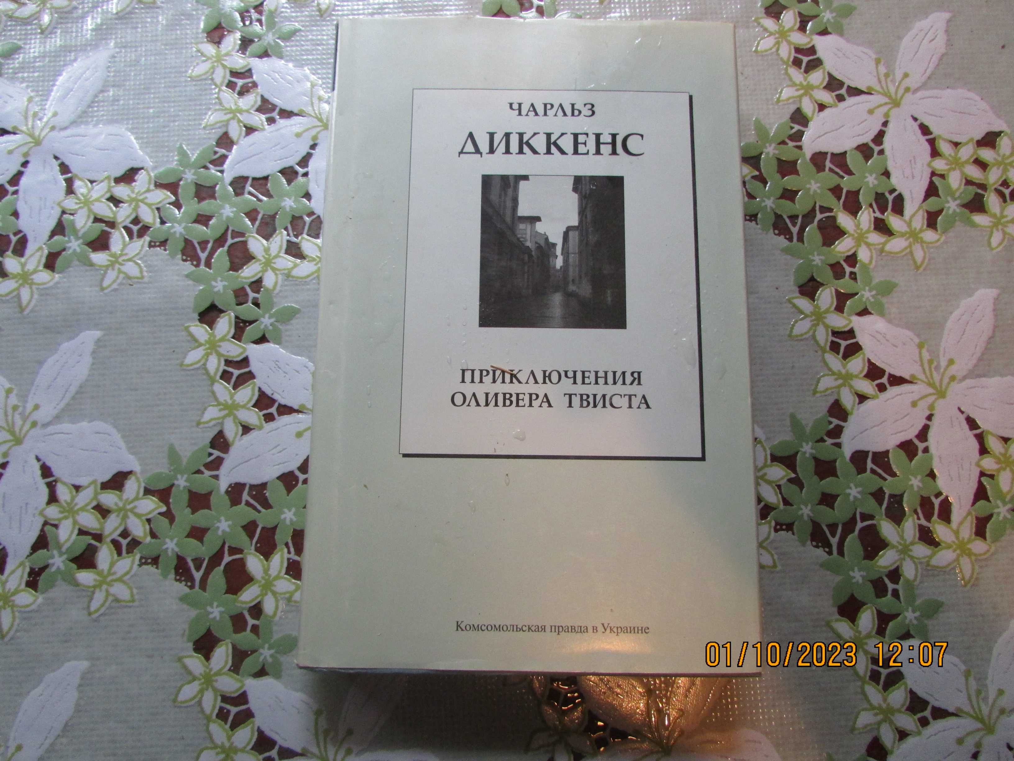 Чарльз Діккенз - Олівер Твіст