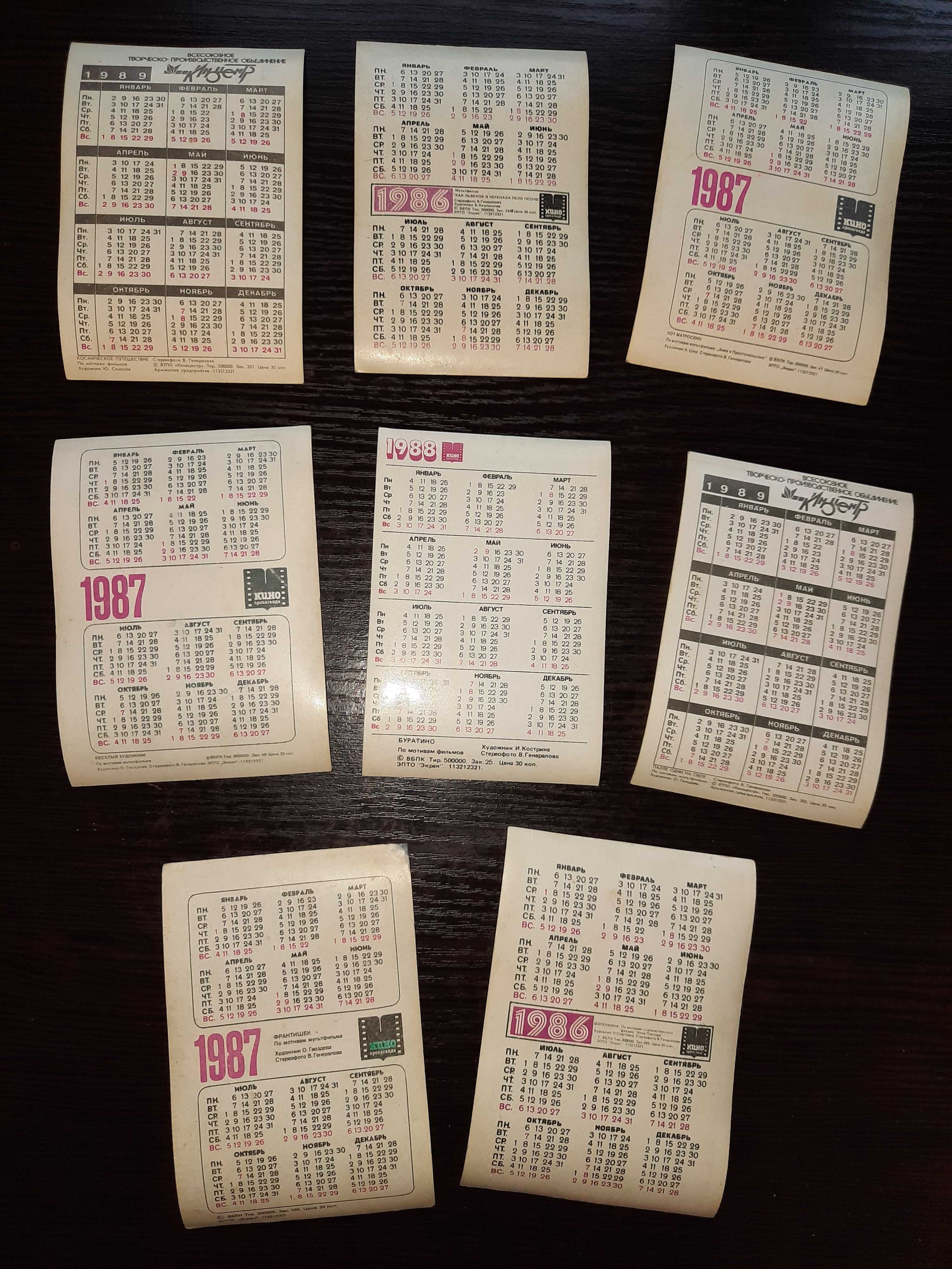 Календарики стерео 1986-1989