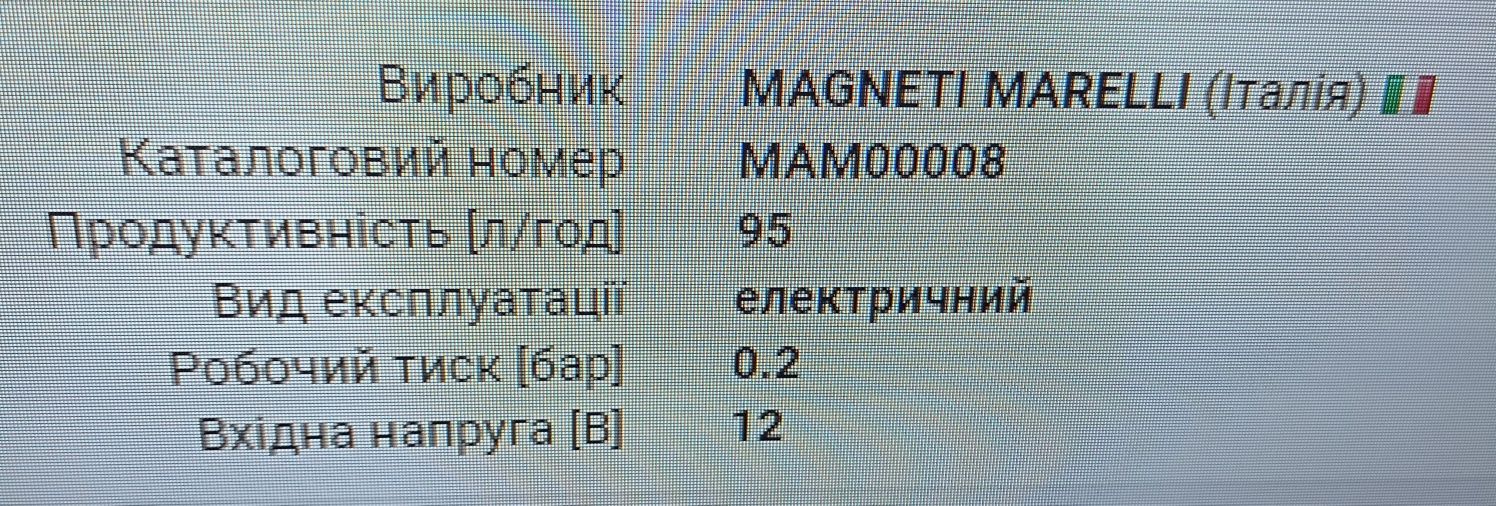 Насос топливный электробензонасос Magneti Marelli