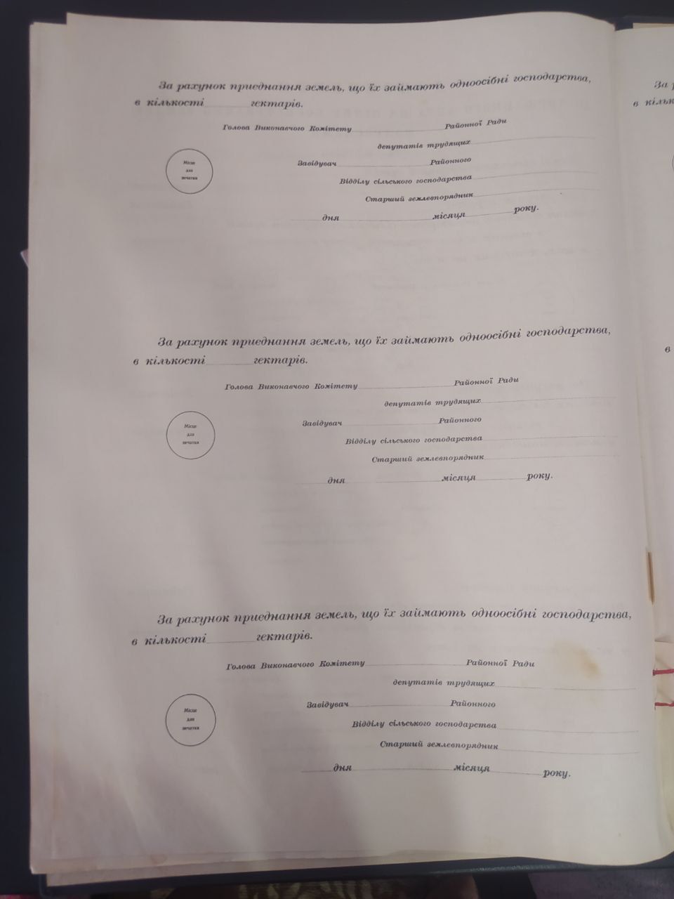 Державний акт на вічне користування землею колгоспами