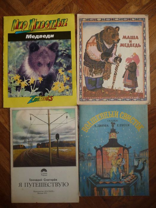 Детская художественная литература СССР 1956-1995 сказки рассказы книги