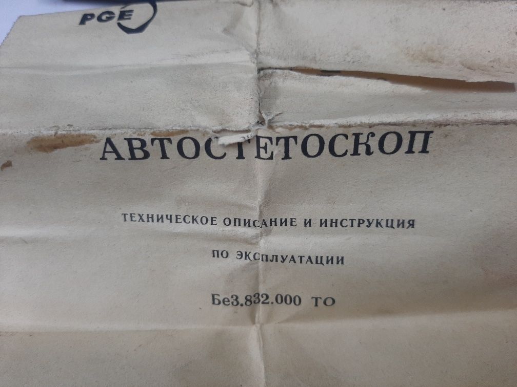 Автостетоскоп PGE, ссср 1989г