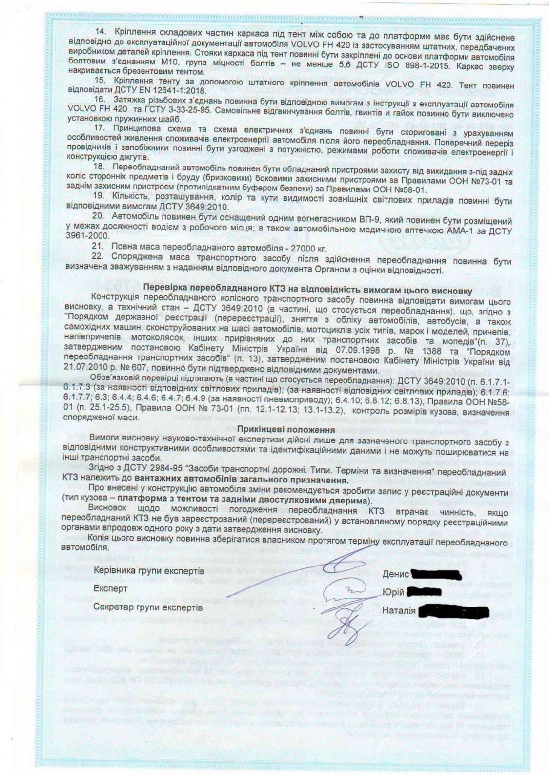 Міжнародний техогляд, переобладнання та сертифікація