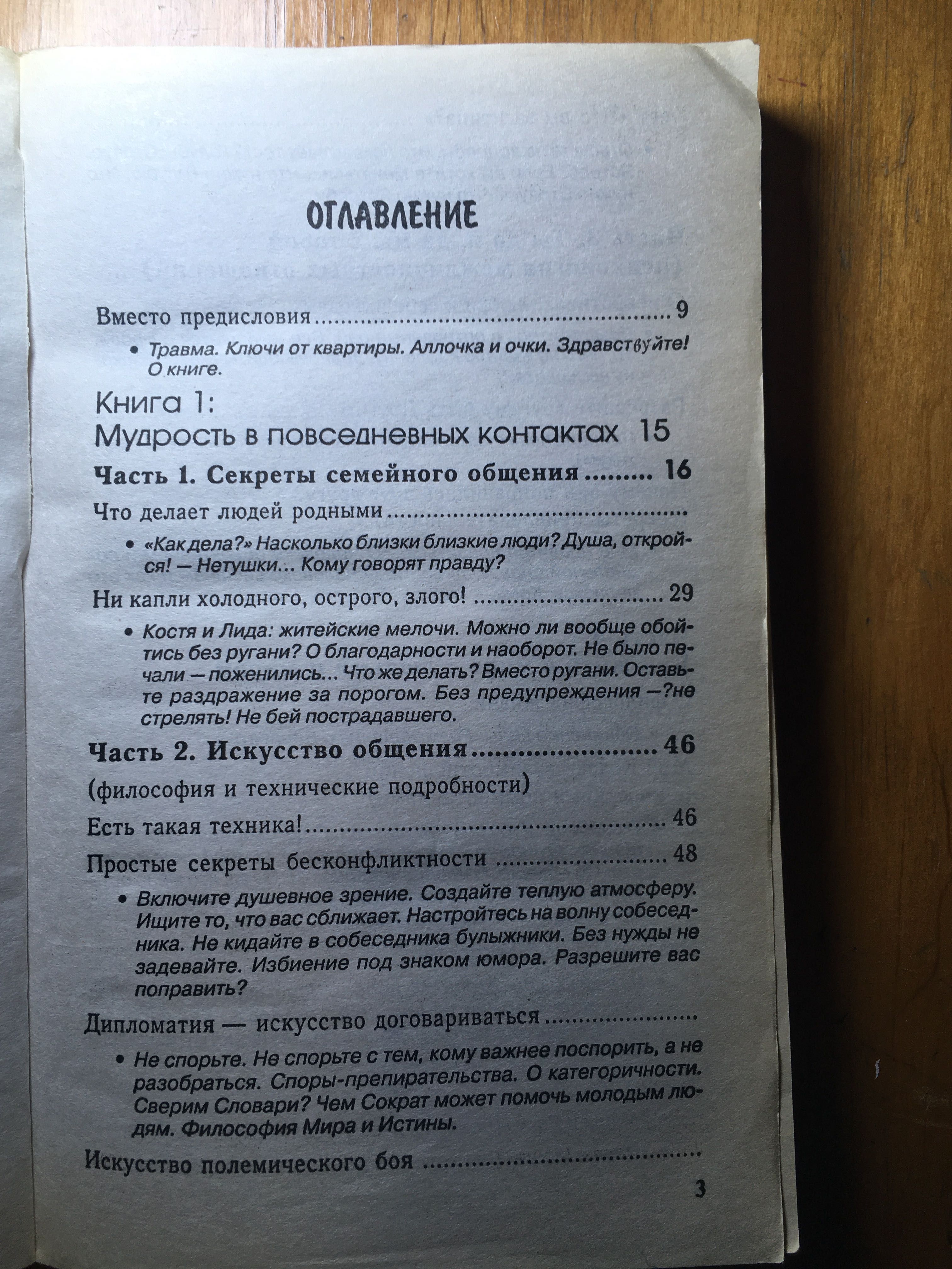 Книга "Как относиться к себе и к людям" Н.Козлов.