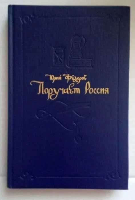 Г.Келлер, П.Террайль, В.Вересаев, Борисов, Киреевский, Богат, Федоров