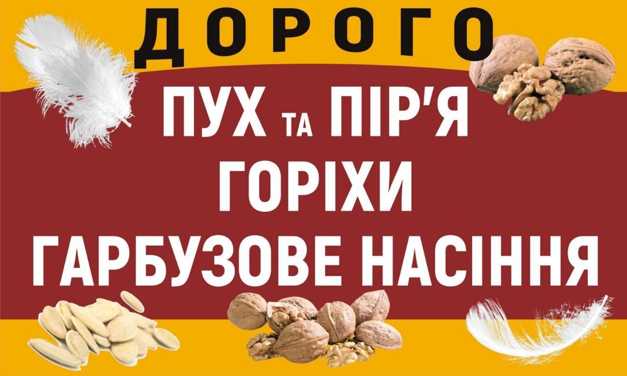 Пір'я гусине качине курине свіже та б/у