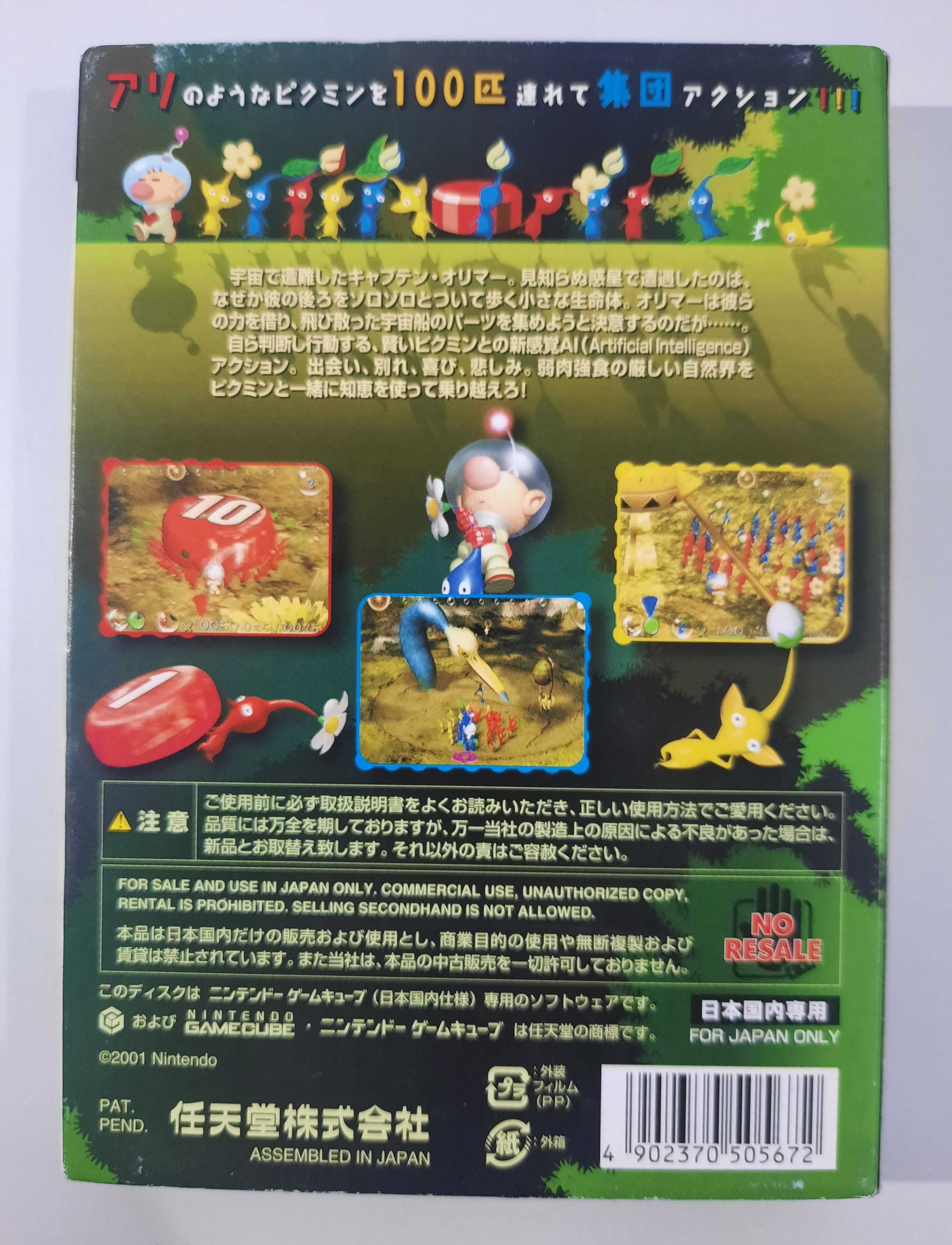 Pikmin / GameCube [NTSC-J]