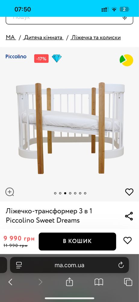 Ліжечко-трансформер Piccolino