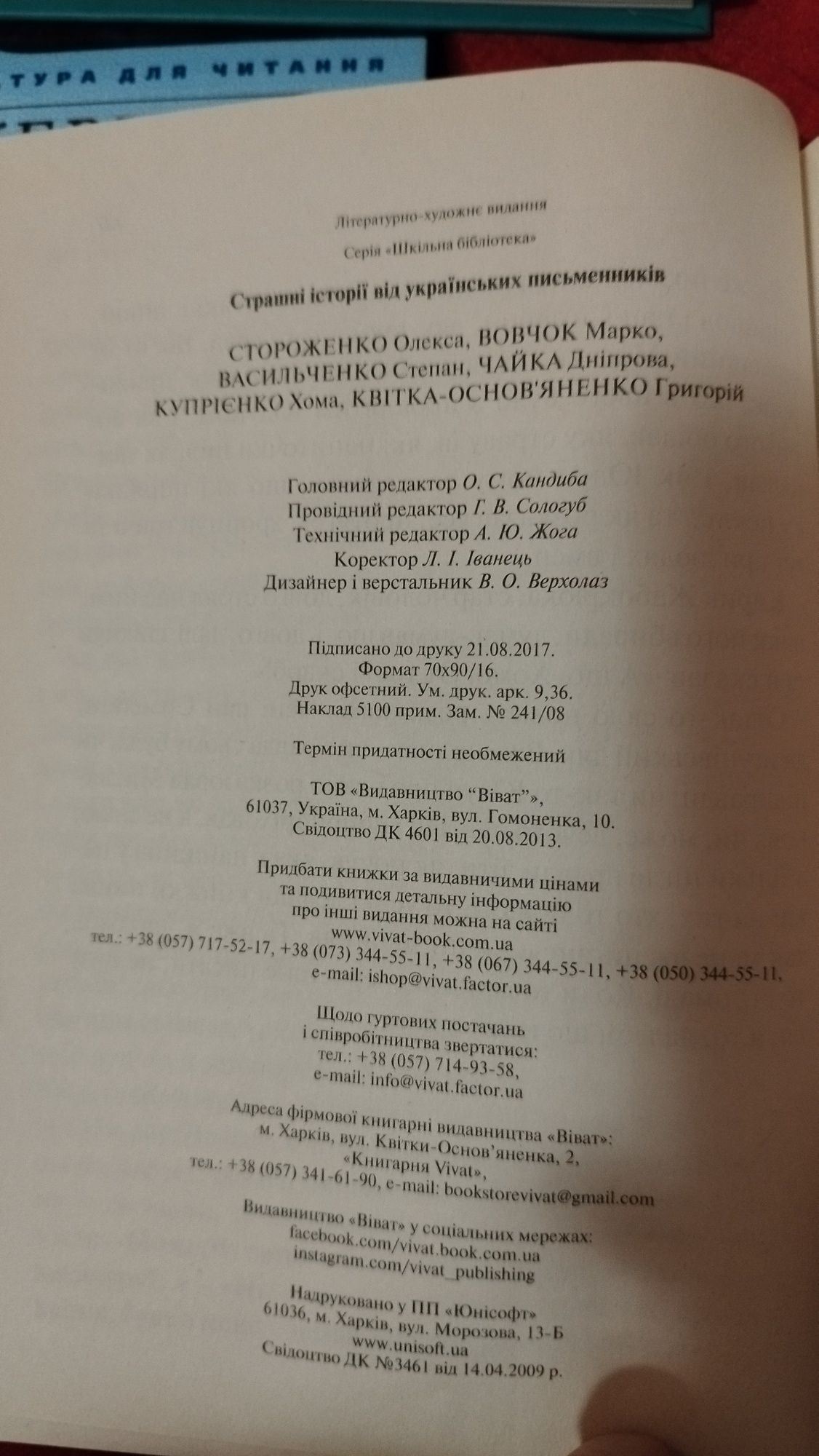 Страшні історії від українських письменників.Мауглі.Декамерон