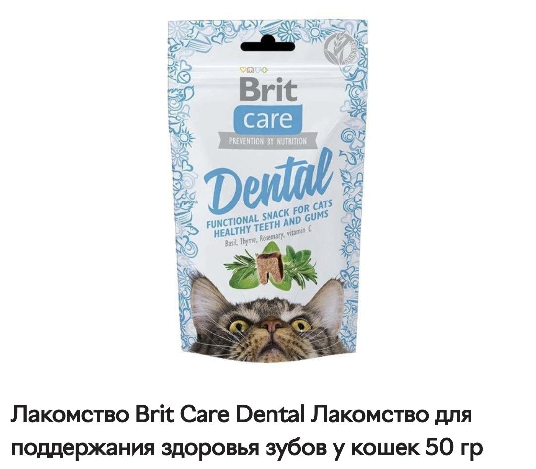 Вологий корм для кошенят Friskies, ласощі Brit Dental -65 грн