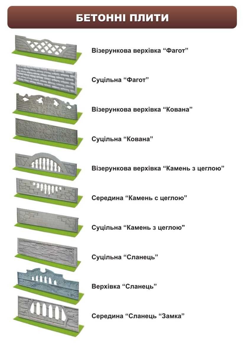 Бетонний паркан (европаркан глянцевий)