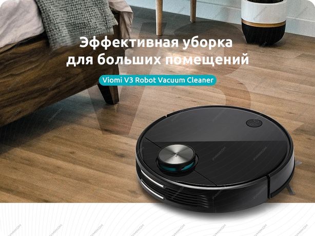 Робот-пылесос Viomi V3 Robot Vacuum Cleaner (влажная уборка)