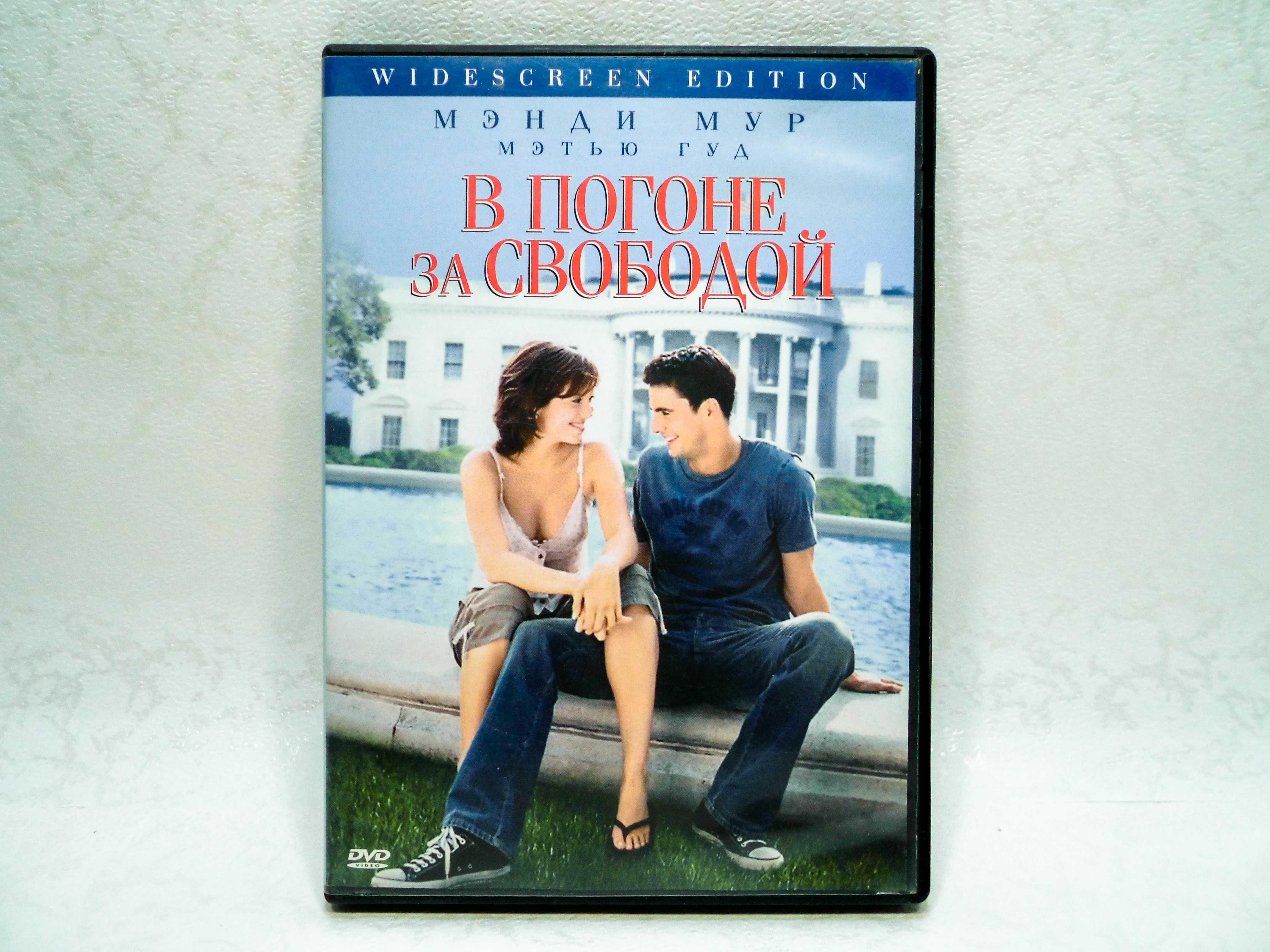 DVD диск фильм В погоне за свободой