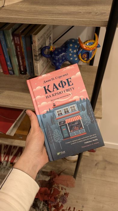 "Кафе на краю світу" - перша частина, Джон П. Стрелекі