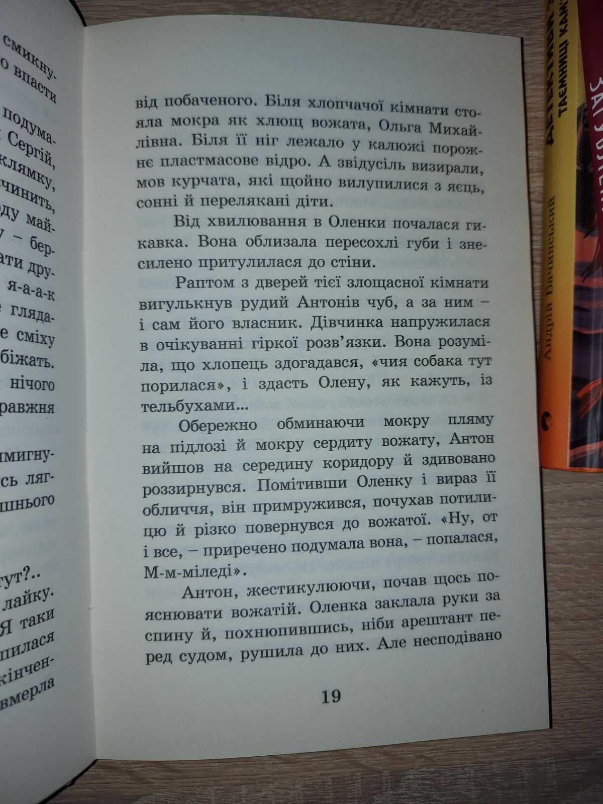 Детективи з Артеку. Детективи в Артеку. Загублені в таборі