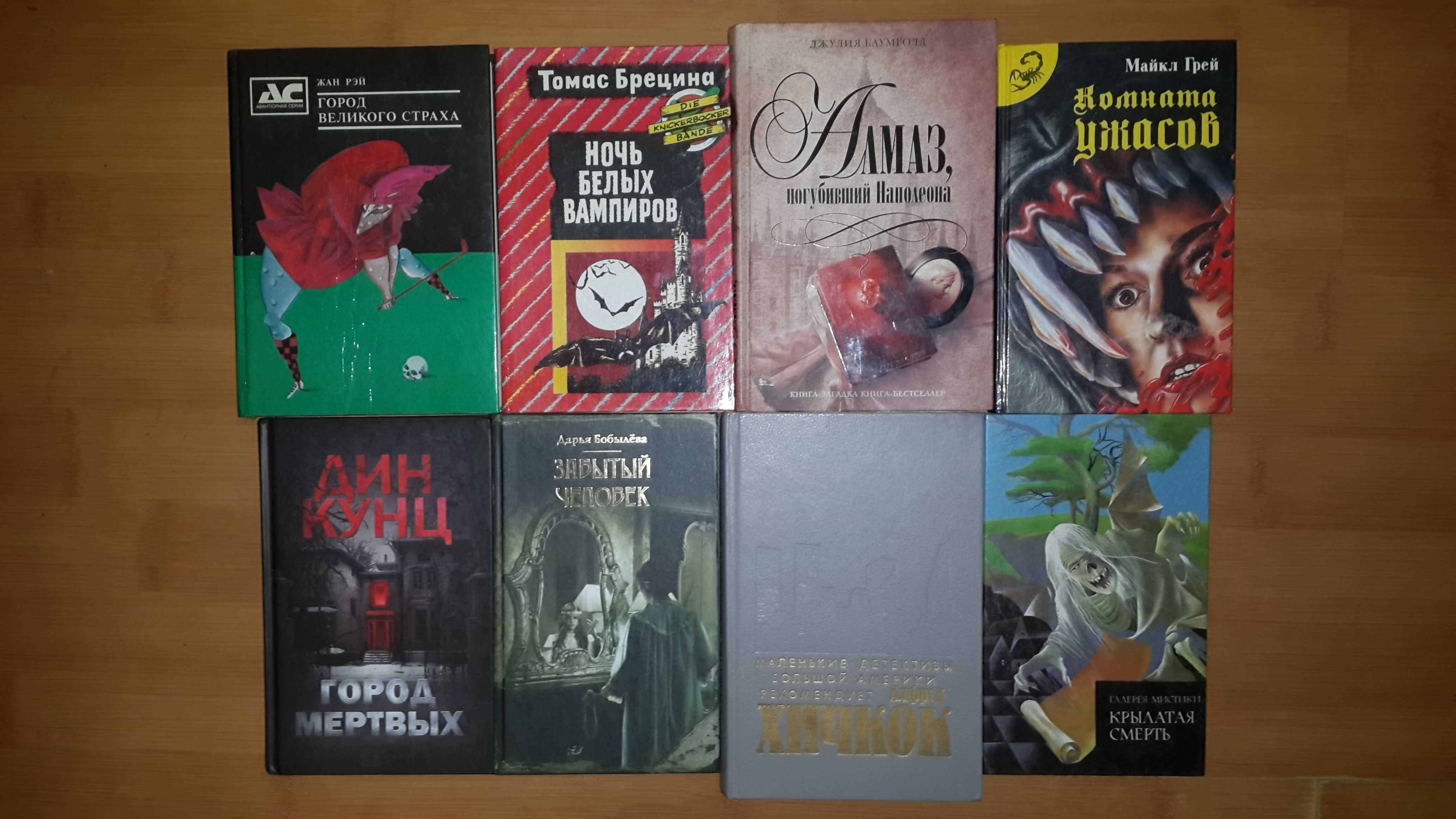 Библиотека ужасов, пропасть страха HORROR, Кинг, Кунц, Лавкрафт, Стайн