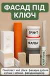 Фасад під ключ – пінопласт, клей, сітка, фарба, короїд, доставка