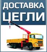 ЦЕГЛА Одинарно Півторачка Подвійна ( Керамблок) Блок Доставка