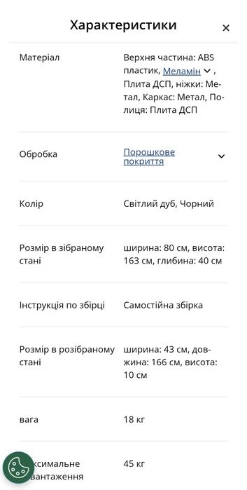 Стелаж Юск, стан ідеальний