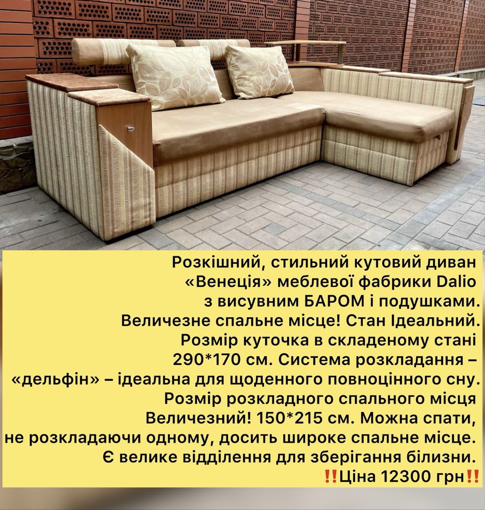 Кутовий диван "Атіка New", Константа з висувним БАРОМ, як НОВИЙ