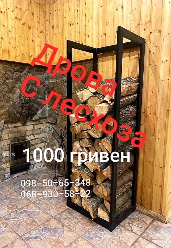 Дрова твёрдых и мягких пород дерева от лесхоза по цене от 1000 грн за